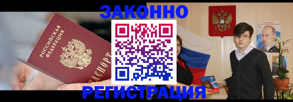 временная регистрация законно в Людиново