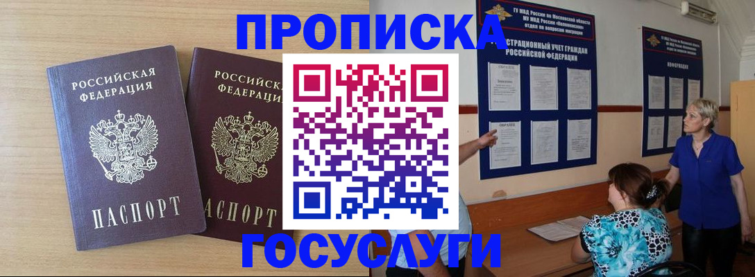 временная регистрация для школы в Людиново